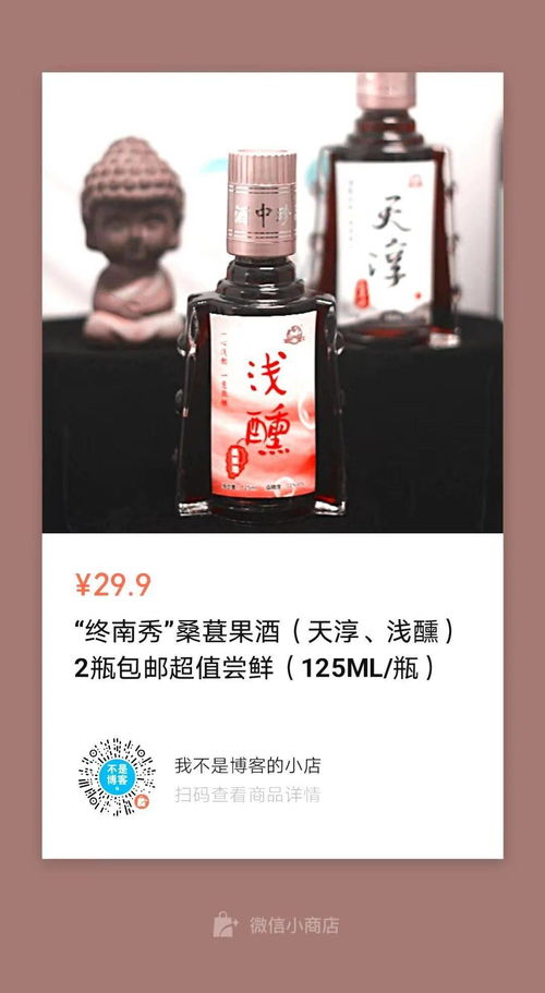 终南秀 桑葚果酒 天淳 浅醺 29.9元2瓶包邮,超值尝鲜 125ml 瓶 ,限时限量抢购